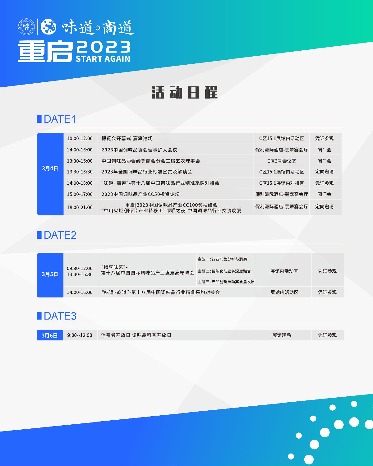 展会观众指南.png 小草影院